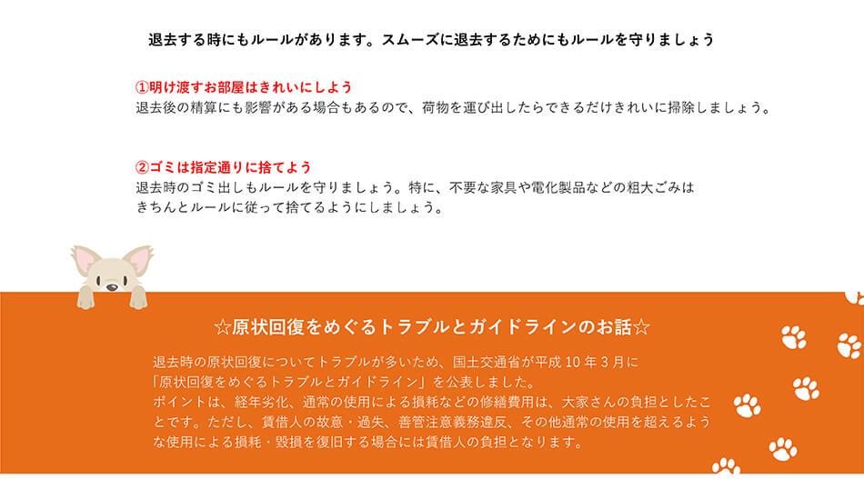 スムーズに退去するには？